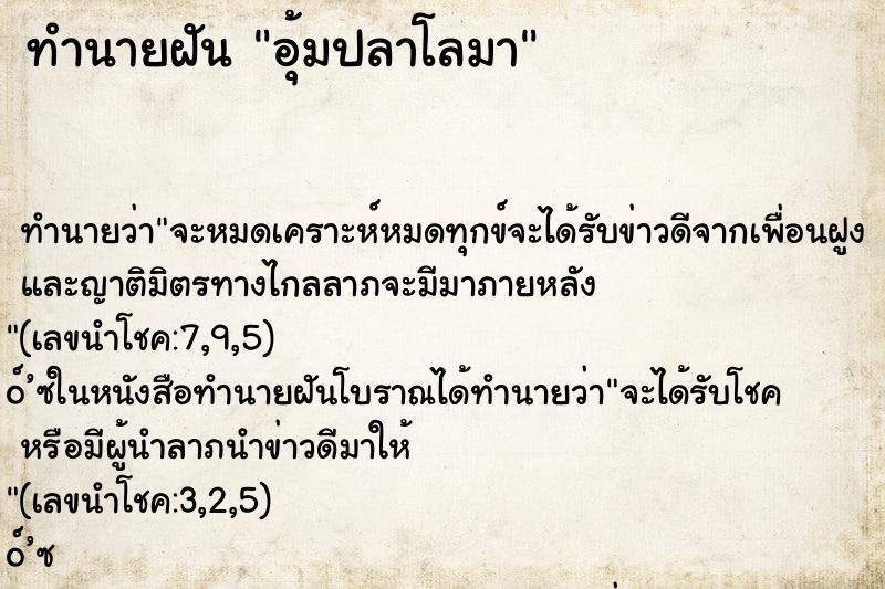 ทำนายฝันอุ้มปลาโลมา ทำนายฝันทำนายฝันอุ้มปลาโลมา