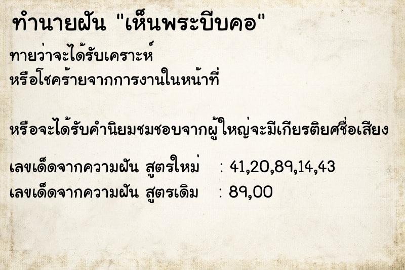 ทำนายฝันเห็นพระบีบคอ ทำนายฝันทำนายฝันเห็นพระบีบคอ