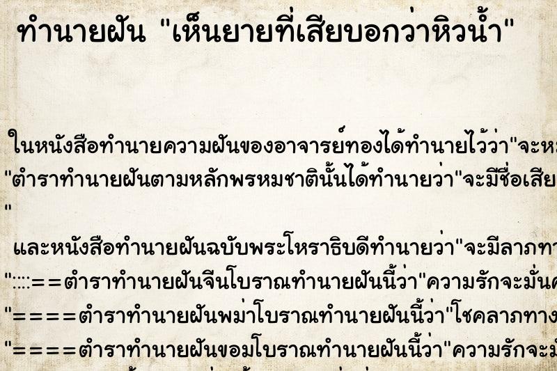 ทำนายฝันทำนายฝันเห็นยายที่เสียบอกว่าหิวน้ำ