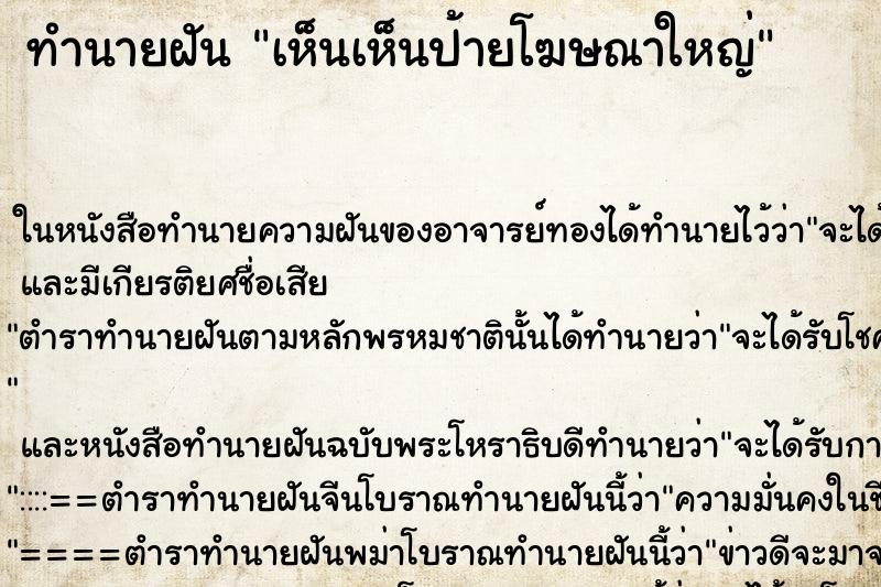 ทำนายฝันเห็นเห็นป้ายโฆษณาใหญ่ ทำนายฝันทำนายฝันเห็นเห็นป้ายโฆษณาใหญ่