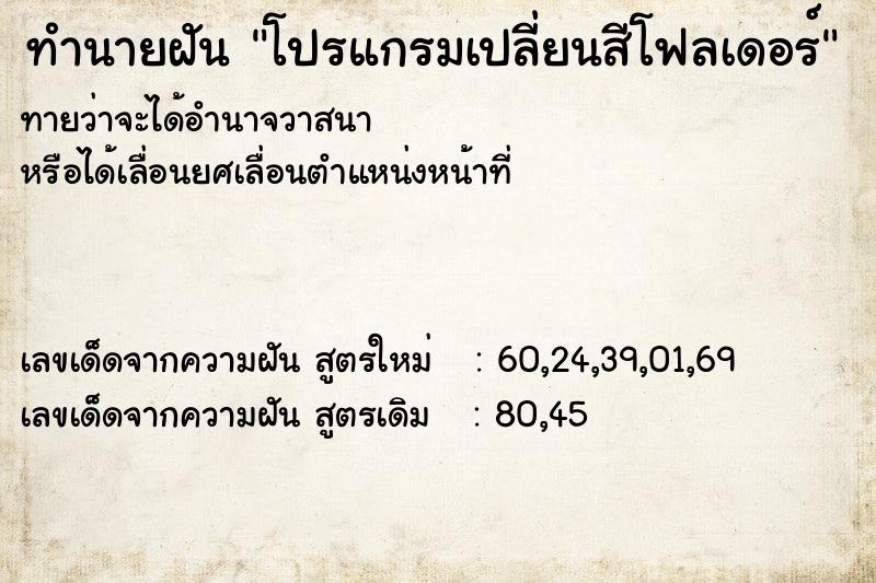 ทำนายฝันทำนายฝันโปรแกรมเปลี่ยนสีโฟลเดอร์