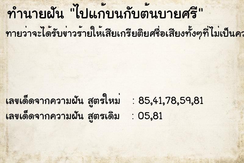 ทำนายฝันทำนายฝันไปแก้บนกับต้นบายศรี