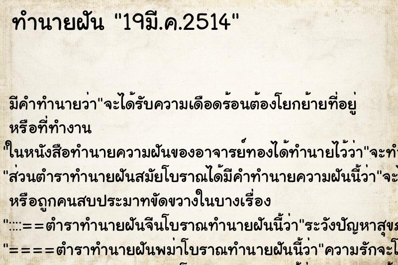 ทำนายฝัน19มี.ค.2514 ทำนายฝันทำนายฝัน19มี.ค.2514