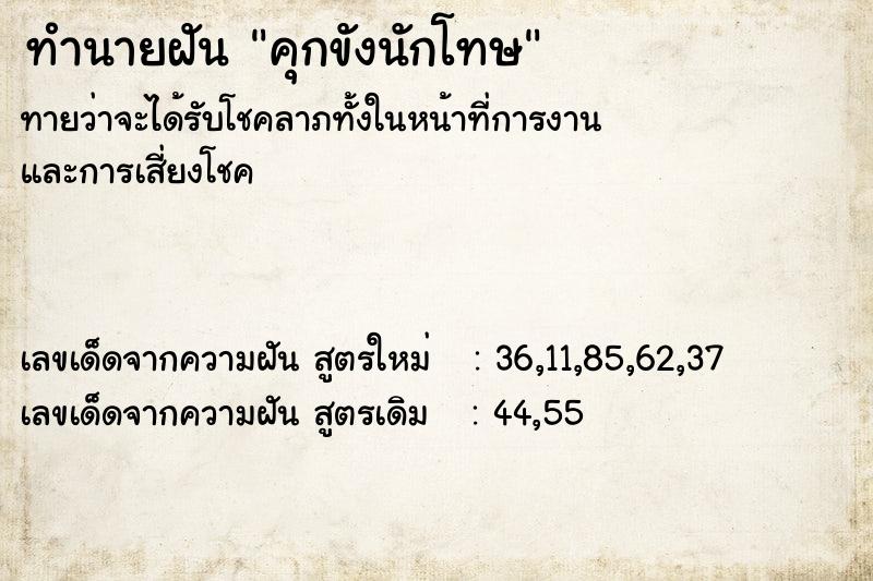 ทำนายฝันคุกขังนักโทษ ทำนายฝันทำนายฝันคุกขังนักโทษ