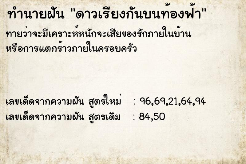 ทำนายฝันดาวเรียงกันบนท้องฟ้า ทำนายฝันทำนายฝันดาวเรียงกันบนท้องฟ้า