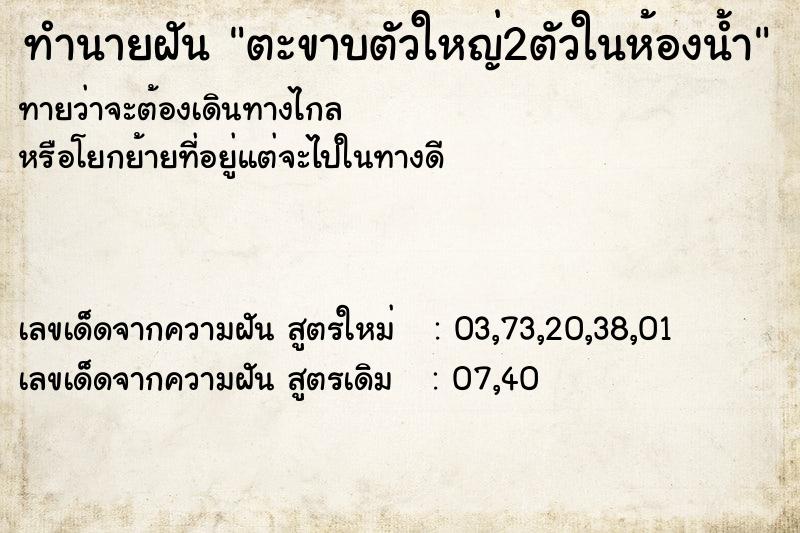 ทำนายฝันตะขาบตัวใหญ่2ตัวในห้องน้ำ ทำนายฝันทำนายฝันตะขาบตัวใหญ่2ตัวในห้องน้ำ