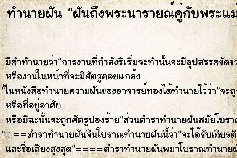 ทำนายฝัน ฝันถึงพระนารายณ์คู่กับพระแม่ลักษมี ทำนายฝัน ฝันถึงพระนารายณ์คู่กับพระแม่ลักษมี