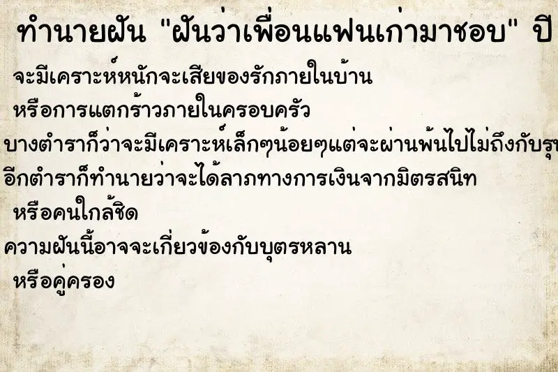 ทำนายฝัน ฝันว่าเพื่อนแฟนเก่ามาชอบ ทำนายฝัน ฝันว่าเพื่อนแฟนเก่ามาชอบ