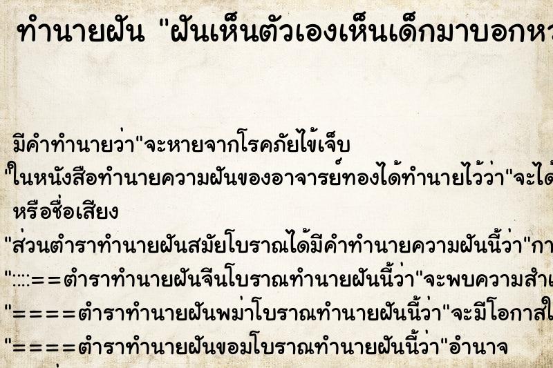 ทำนายฝันฝันเห็นตัวเองเห็นเด็กมาบอกหวยออก1132 ทำนายฝันทำนายฝันฝันเห็นตัวเองเห็นเด็กมาบอกหวยออก1132