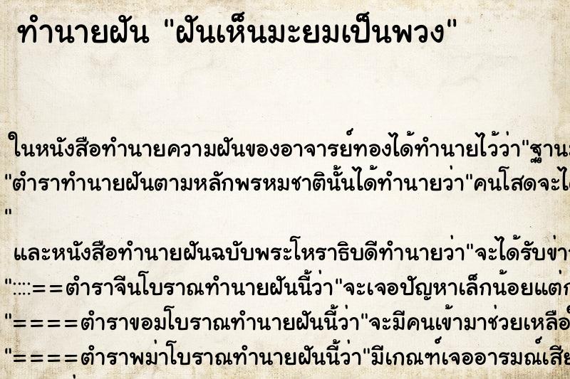 ทำนายฝันฝันเห็นมะยมเป็นพวง ทำนายฝันทำนายฝันฝันเห็นมะยมเป็นพวง
