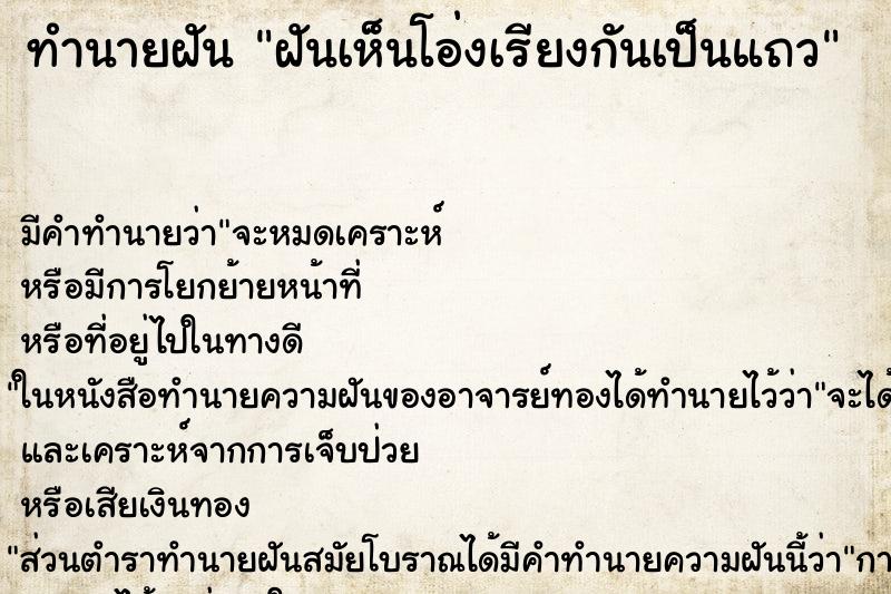 ทำนายฝัน ฝันเห็นโอ่งเรียงกันเป็นแถว ทำนายฝัน ฝันเห็นโอ่งเรียงกันเป็นแถว