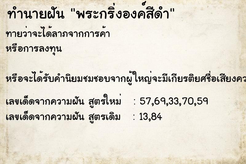 ทำนายฝัน พระกริ่งองค์สีดำ ทำนายฝัน พระกริ่งองค์สีดำ