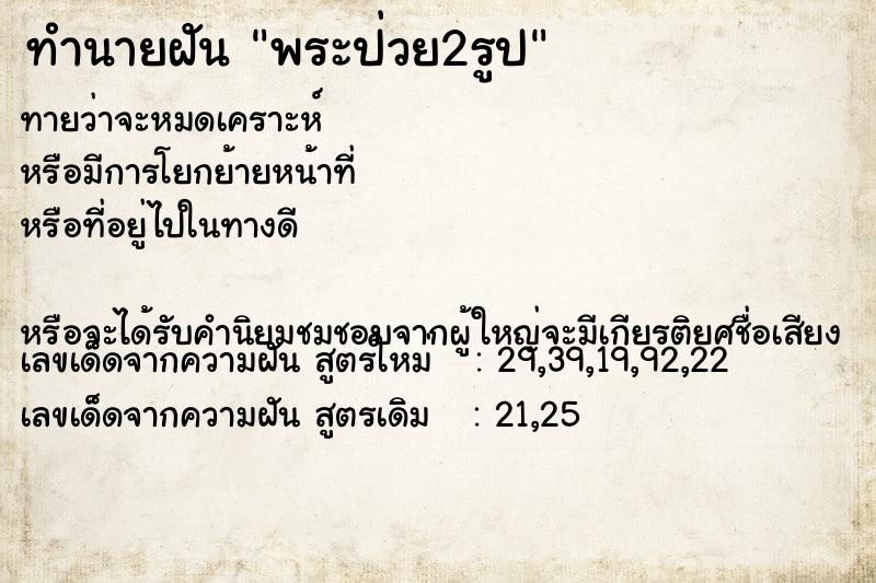 ทำนายฝันทำนายฝันพระป่วย2รูป