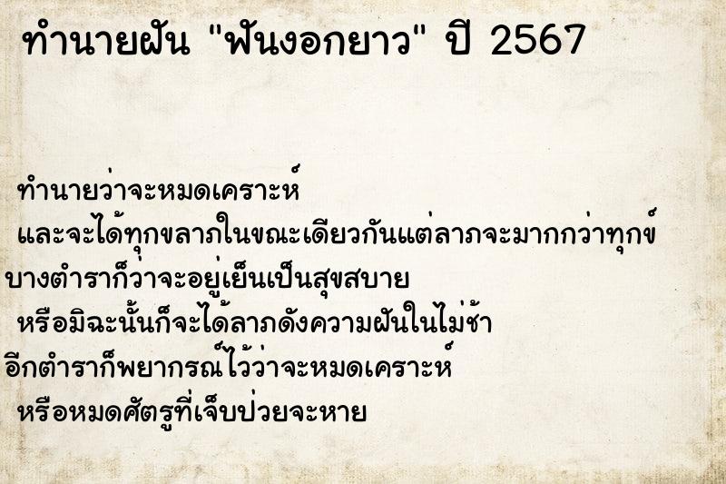 ทำนายฝันฟันงอกยาว ทำนายฝันทำนายฝันฟันงอกยาว