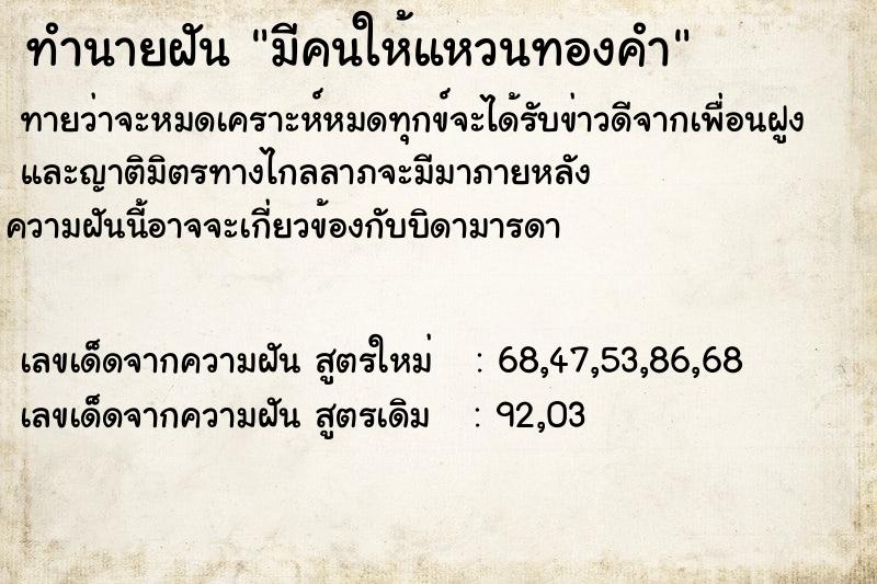 ทำนายฝัน มีคนให้แหวนทองคำ