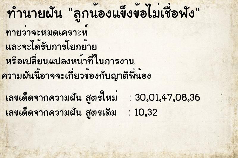 ทำนายฝันทำนายฝันลูกน้องแข็งข้อไม่เชื่อฟัง