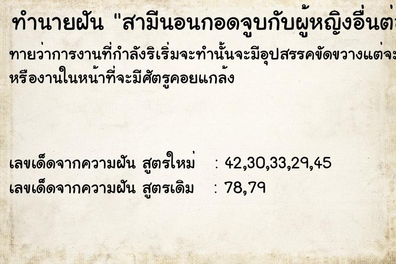 ทำนายฝันทำนายฝันสามีนอนกอดจูบกับผู้หญิงอื่นต่อหน้าเรา