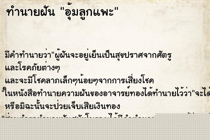 ทำนายฝันทำนายฝันอุ้มลูกแพะ