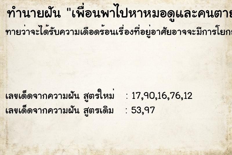 ทำนายฝัน เพื่อนพาไปหาหมอดูและคนตายและกำลังจะโดนหมอดูปล้ำ ทำนายฝัน เพื่อนพาไปหาหมอดูและคนตายและกำลังจะโดนหมอดูปล้ำ