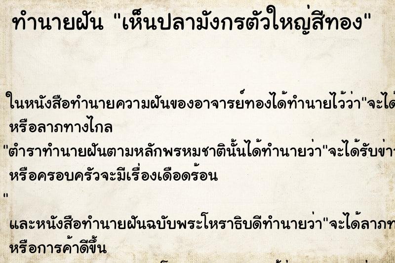 ทำนายฝัน เห็นปลามังกรตัวใหญ่สีทอง ทำนายฝัน เห็นปลามังกรตัวใหญ่สีทอง