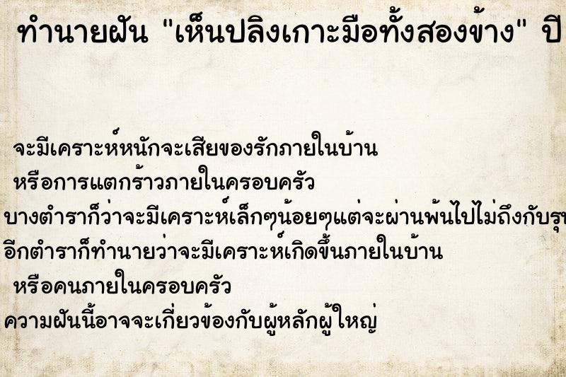 ทำนายฝัน เห็นปลิงเกาะมือทั้งสองข้าง ทำนายฝัน เห็นปลิงเกาะมือทั้งสองข้าง