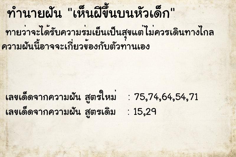 ทำนายฝัน เห็นฝีขึ้นบนหัวเด็ก ทำนายฝัน เห็นฝีขึ้นบนหัวเด็ก
