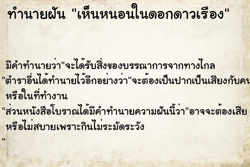 ทำนายฝัน เห็นหนอนในดอกดาวเรือง ทำนายฝัน เห็นหนอนในดอกดาวเรือง