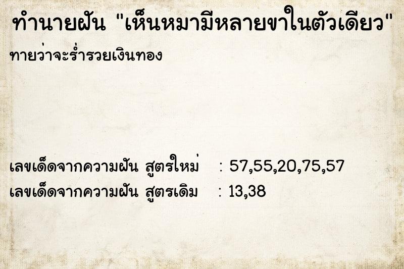 ทำนายฝันเห็นหมามีหลายขาในตัวเดียว ทำนายฝันทำนายฝันเห็นหมามีหลายขาในตัวเดียว