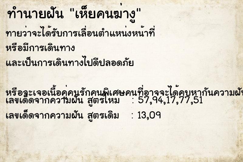 ทำนายฝันทำนายฝันเห็ยคนฆ่างู