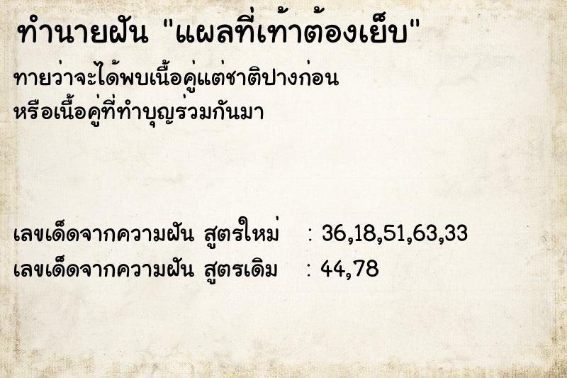 ทำนายฝันทำนายฝันแผลที่เท้าต้องเย็บ