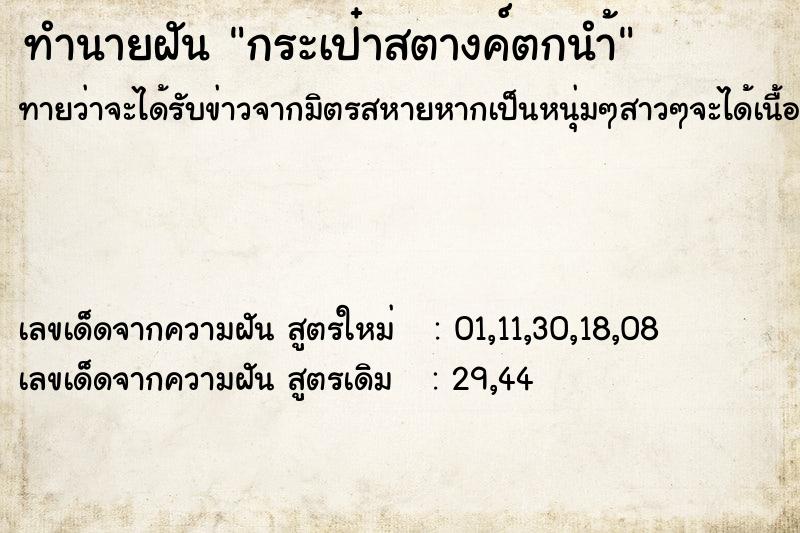 ทำนายฝันทำนายฝันกระเป๋าสตางค์ตกนำ้