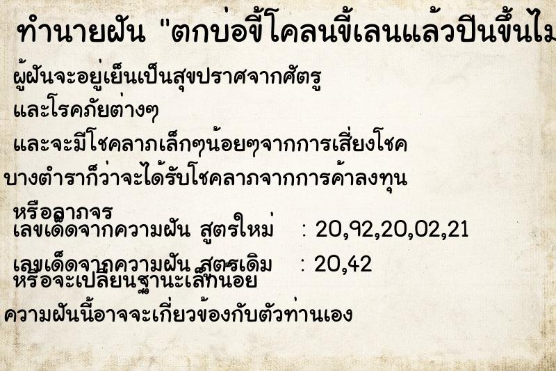 ทำนายฝัน ตกบ่อขี้โคลนขี้เลนแล้วปีนขึ้นไม่ได้ ทำนายฝัน ตกบ่อขี้โคลนขี้เลนแล้วปีนขึ้นไม่ได้