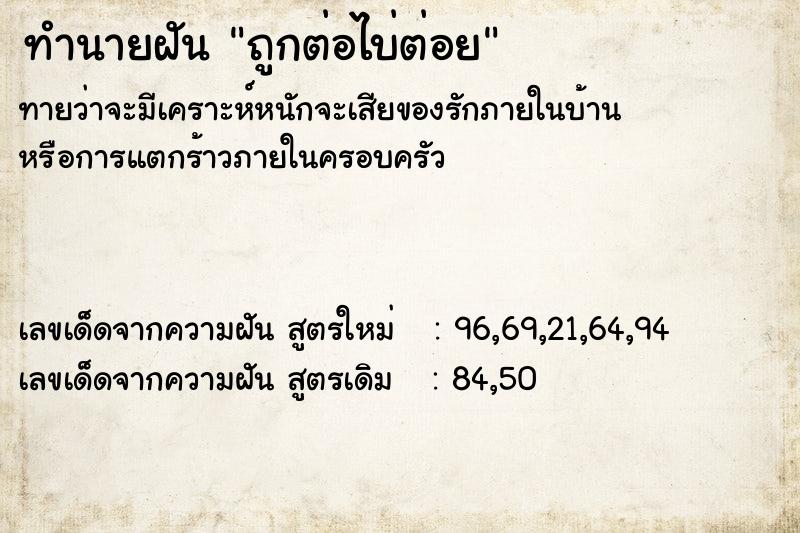 ทำนายฝันถูกต่อไบ่ต่อย ทำนายฝันทำนายฝันถูกต่อไบ่ต่อย