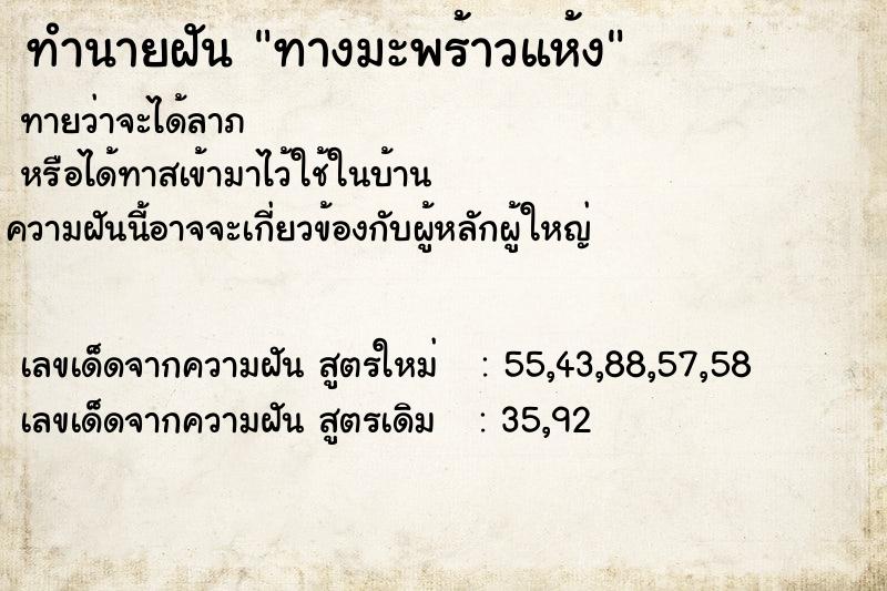 ทำนายฝัน ทางมะพร้าวแห้ง ทำนายฝัน ทางมะพร้าวแห้ง