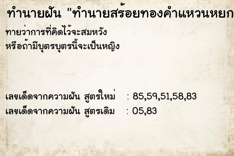 ทำนายฝันทำนายฝันทำนายสร้อยทองคำแหวนหยก