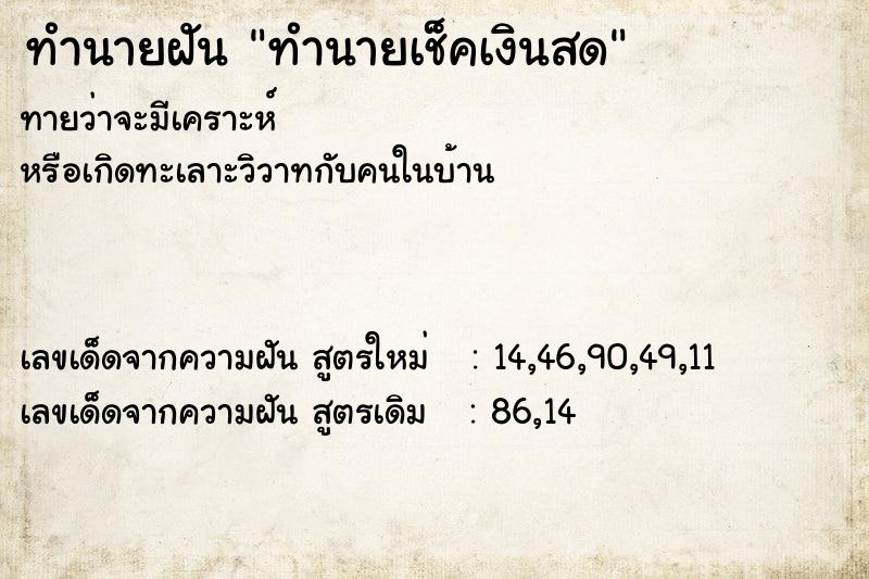 ทำนายฝันทำนายเช็คเงินสด ทำนายฝันทำนายฝันทำนายเช็คเงินสด
