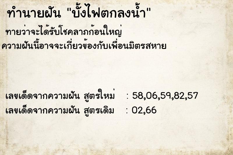 ทำนายฝันบั้งไฟตกลงน้ำ ทำนายฝันทำนายฝันบั้งไฟตกลงน้ำ