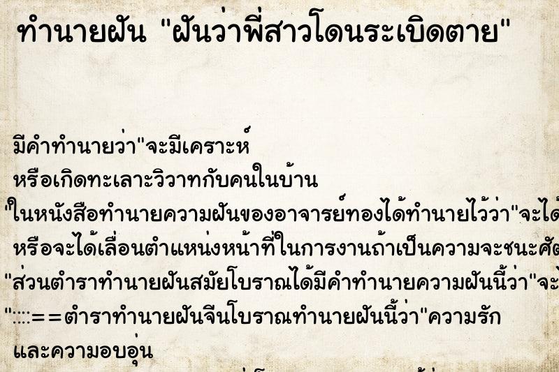 ทำนายฝัน ฝันว่าพี่สาวโดนระเบิดตาย ทำนายฝัน ฝันว่าพี่สาวโดนระเบิดตาย