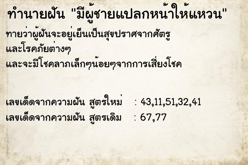 ทำนายฝันทำนายฝันมีผู้ชายแปลกหน้าให้แหวน