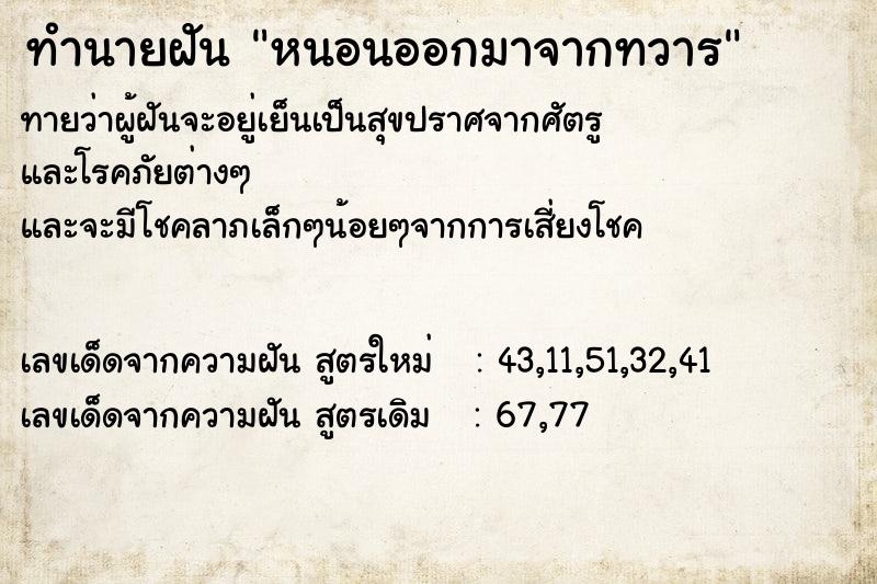 ทำนายฝันทำนายฝันหนอนออกมาจากทวาร