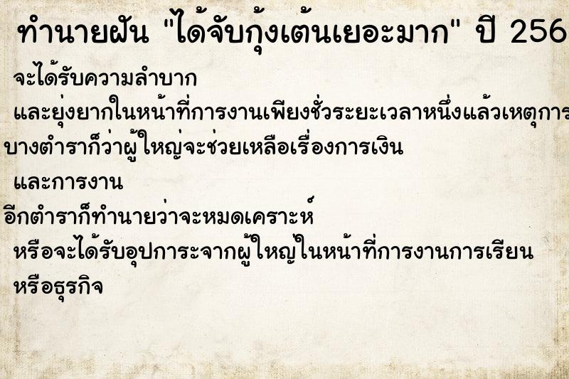 ทำนายฝันทำนายฝันได้จับกุ้งเต้นเยอะมาก