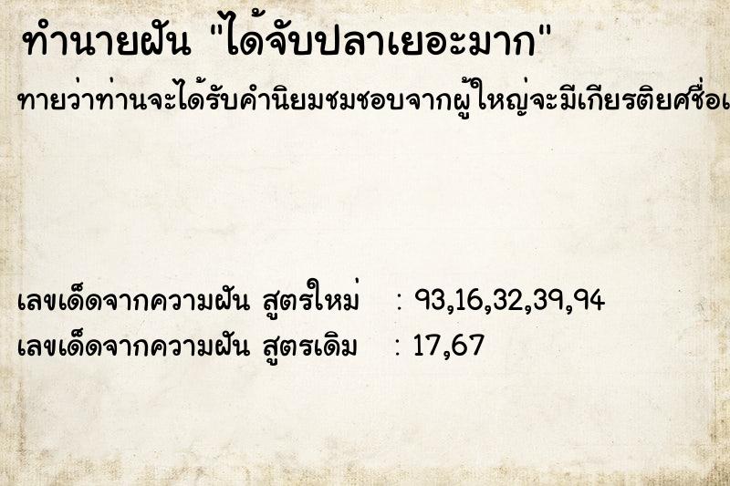ทำนายฝันทำนายฝันได้จับปลาเยอะมาก
