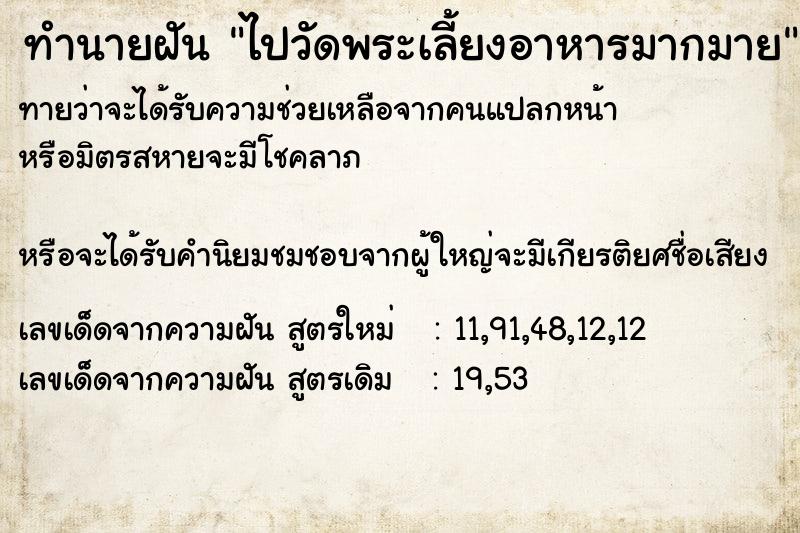 ทำนายฝัน ไปวัดพระเลี้ยงอาหารมากมาย ทำนายฝัน ไปวัดพระเลี้ยงอาหารมากมาย