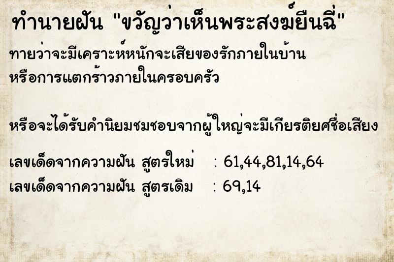 ทำนายฝันขวัญว่าเห็นพระสงฆ์ยืนฉี่ ทำนายฝันทำนายฝันขวัญว่าเห็นพระสงฆ์ยืนฉี่