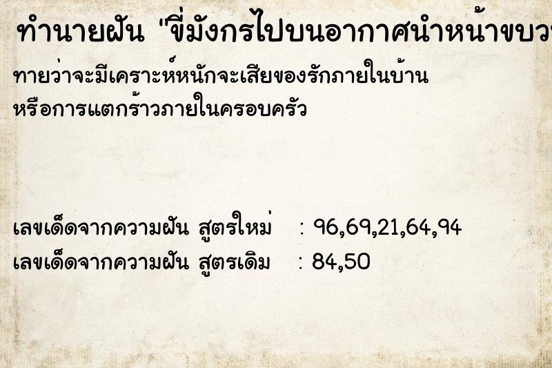 ทำนายฝันขี่มังกรไปบนอากาศนำหน้าขบวนแห่ศพ ทำนายฝันทำนายฝันขี่มังกรไปบนอากาศนำหน้าขบวนแห่ศพ