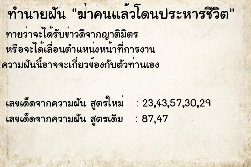 ทำนายฝันฆ่าคนแล้วโดนประหารชีวิต ทำนายฝันทำนายฝันฆ่าคนแล้วโดนประหารชีวิต