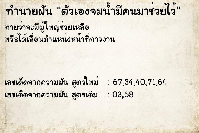 ทำนายฝันตัวเองจมน้ำมีคนมาช่วยไว้ ทำนายฝันทำนายฝันตัวเองจมน้ำมีคนมาช่วยไว้
