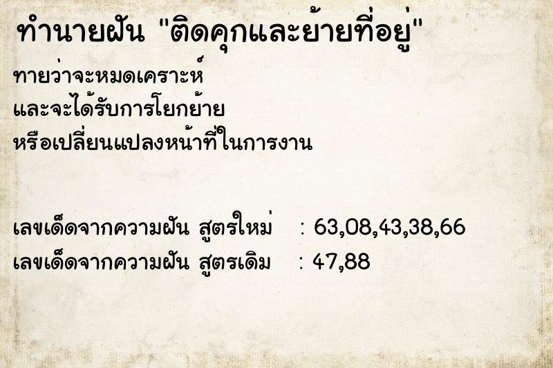 ทำนายฝันติดคุกและย้ายที่อยู่ ทำนายฝันทำนายฝันติดคุกและย้ายที่อยู่