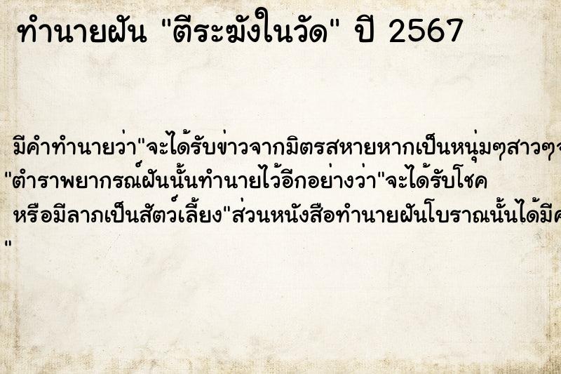ทำนายฝัน ตีระฆังในวัด ทำนายฝัน ตีระฆังในวัด