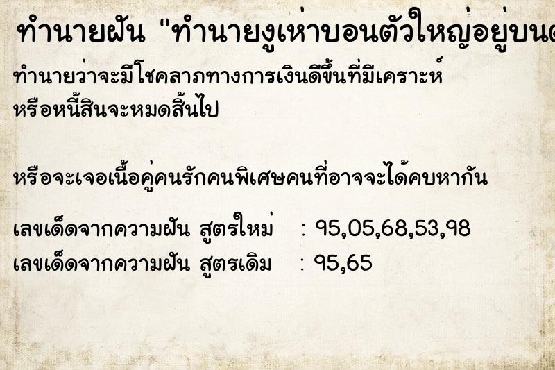 ทำนายฝันทำนายฝันทำนายงูเห่าบอนตัวใหญ่อยู่บนต้นมะขาม
